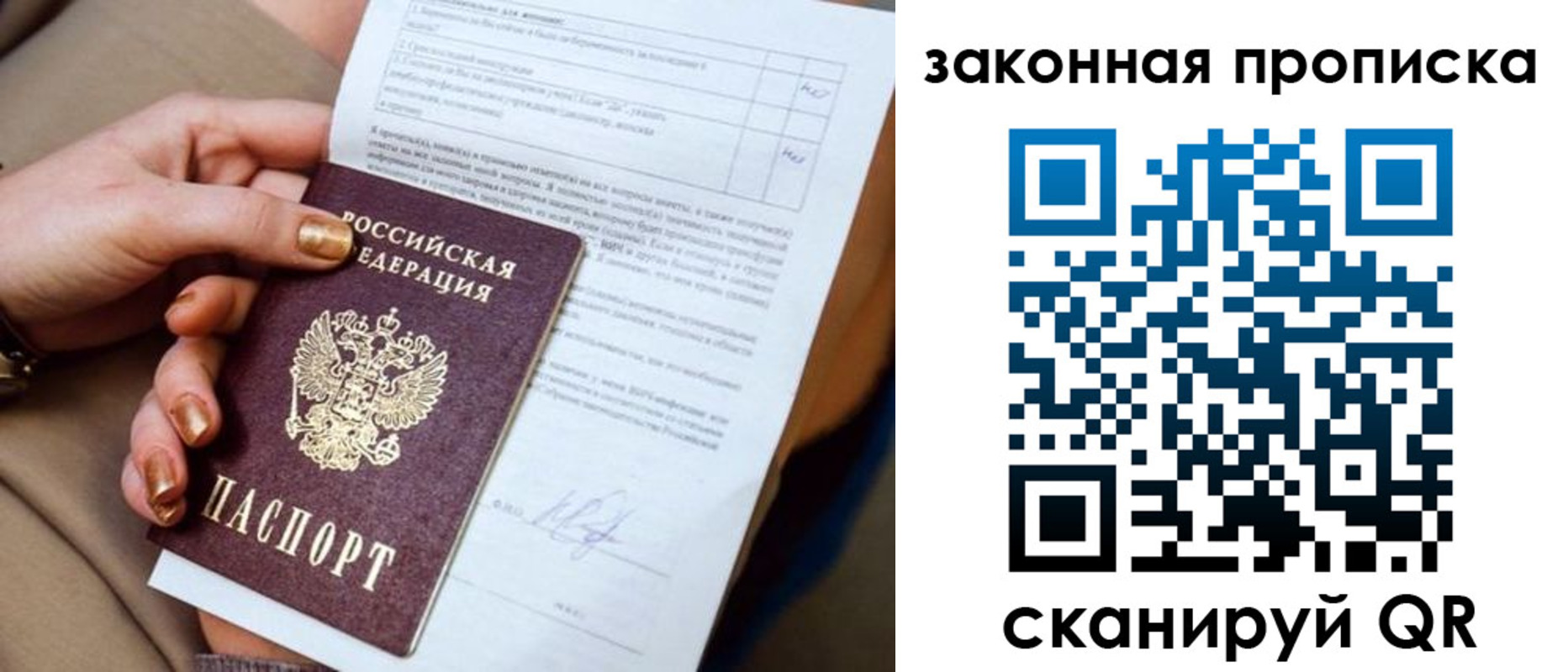 временная прописка в Янауле