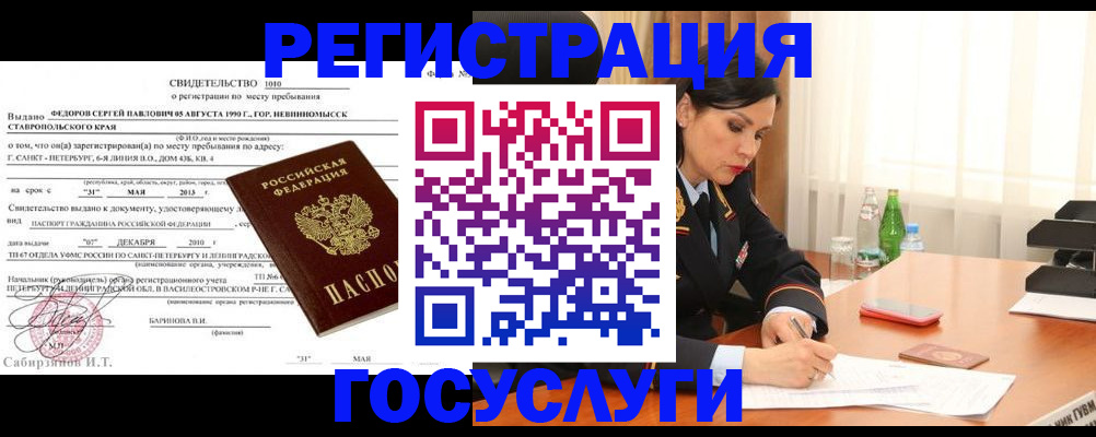 временная регистрация поиск в Янауле