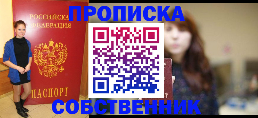 прописка поиск в Янауле